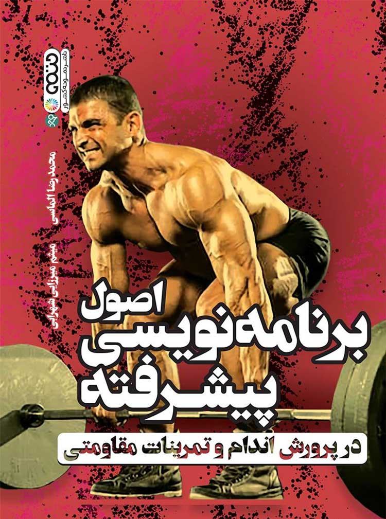 PDF رایگان کتاب اصول برنامه نویسی پیشرفته